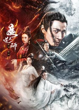 魔道天师：幽冥黄泉 