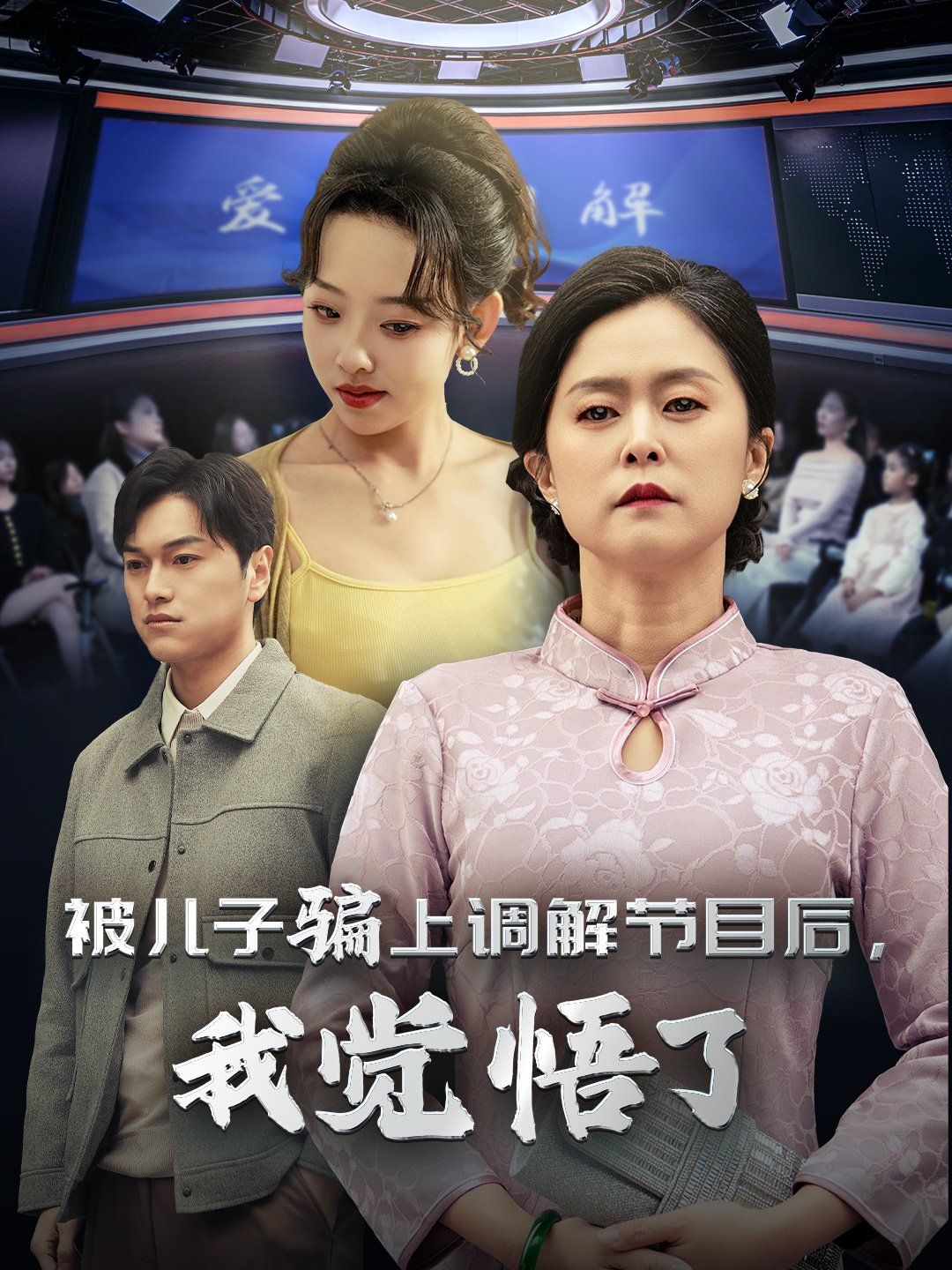 归家无路大佬父亲找上门 