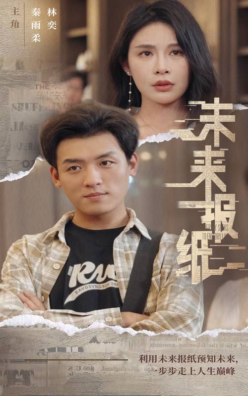 未来报纸 