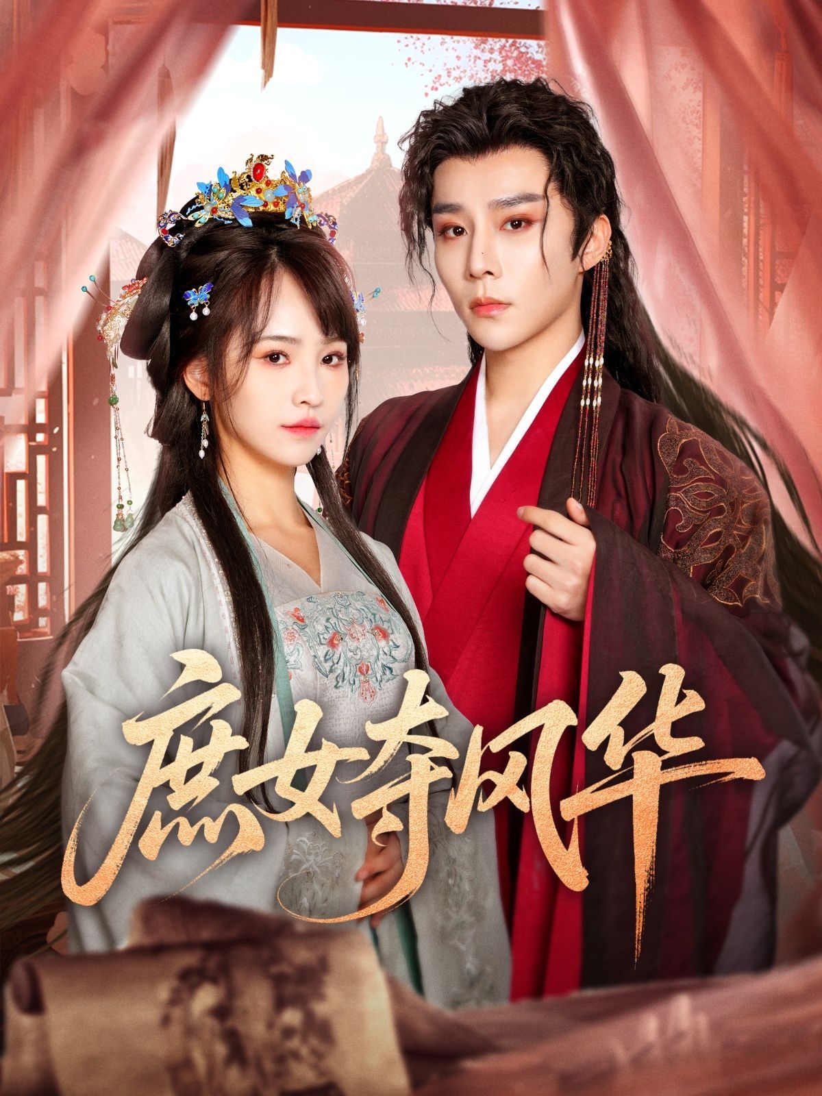 庶女夺风华 
